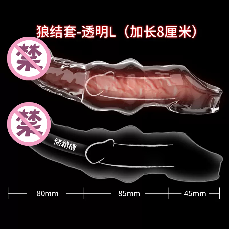 水晶狼牙套软胶加大加粗加长棒物理增大增粗增长阴茎套锁精环阳具套成人用品锁紧狼结套夫妻房事情趣道具取悦穿戴式非震动延时套环高清大图