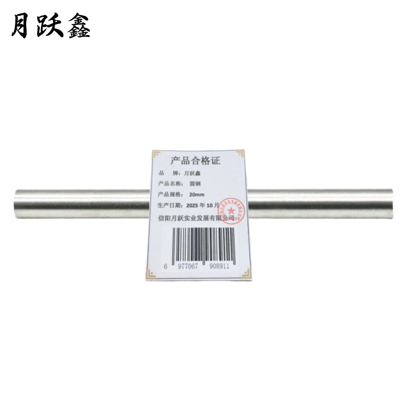 月跃鑫 圆钢 20mm 吨高清大图