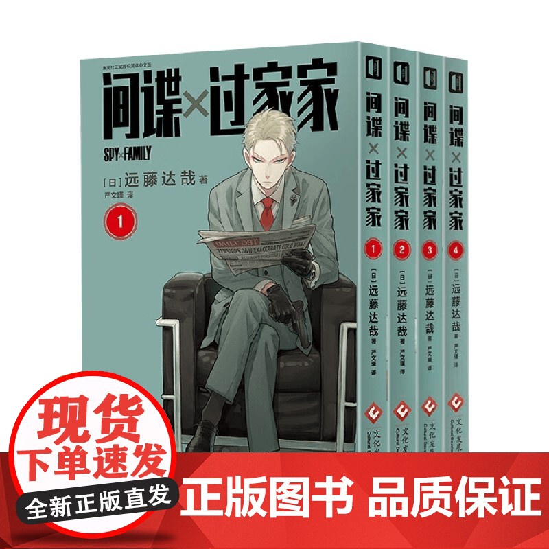 间谍过家家1-4 远藤达哉 著 动漫