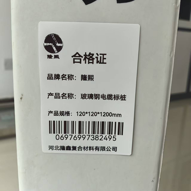 隆熙+玻璃钢电缆标桩+120*120*1200mm+根高清大图