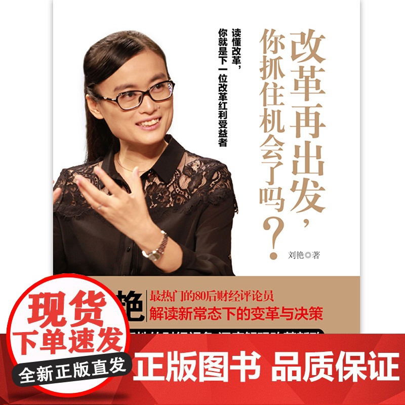 改革再出发,你抓住机会了吗?高清大图