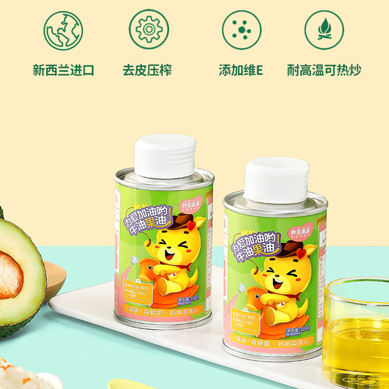 [有效期至2022年12月左右]秋田满满 有机核桃油+牛油果油组合125ml*2罐 孕妇辅食食用油儿童辅食油
