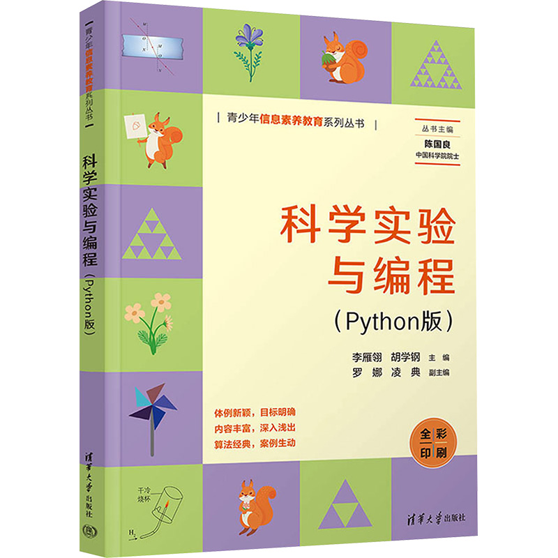 [M]科学实验与编程(Python版)-9787302653219高清大图