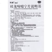 羚康 桂龙咳喘宁片 0.34g*50片 止咳化痰降气平喘咳嗽气喘支气管炎