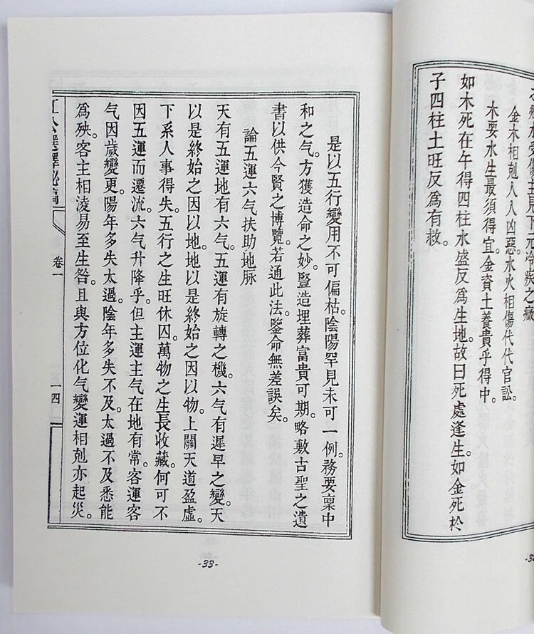 江公正行选择上下册实用全书高清大图