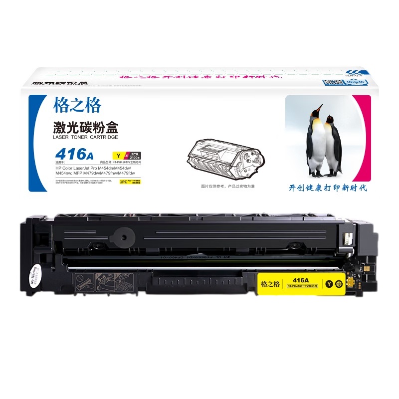 格之格NT-PH416FYPLUS+ 硒鼓 W2042A/416A黄色 约2100页