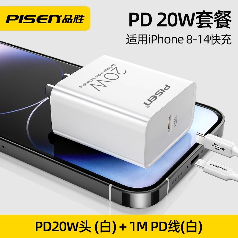 品胜PD20w充电头数据线套装适用苹果iPhone14快充充电器13pro 12pro max 11 X Xr等1米线高清大图