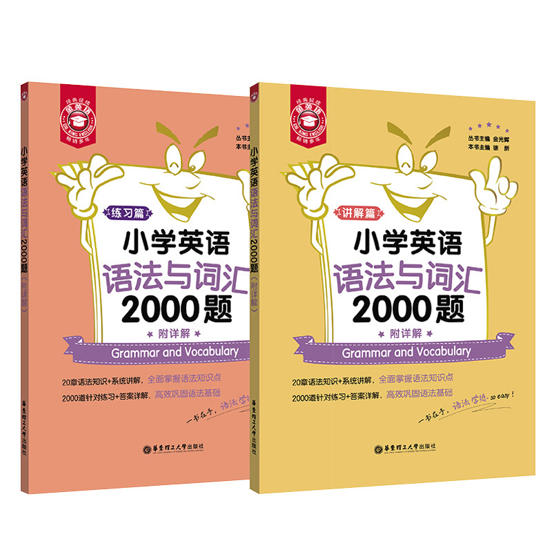 2021版金英语小学英语语法与词汇2000题完形填空和阅读理解一课一练小升初练习册小学生英语期末冲刺试卷天天练语法单词知