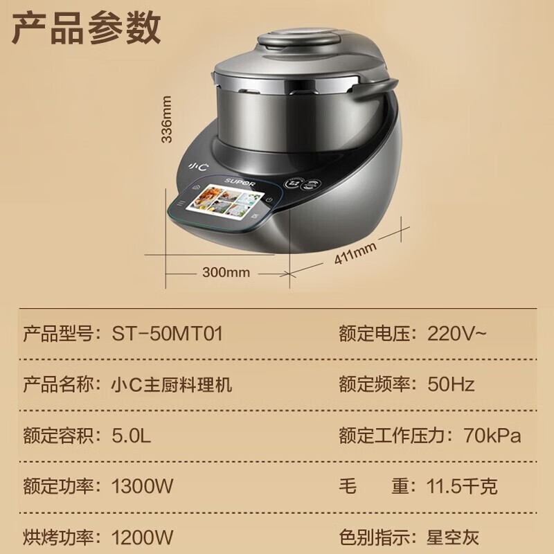 苏泊尔(SUPOR)小C主厨机SY-50MT01家用全自动多功能炒菜机器人智能料理机电压力锅炒菜机