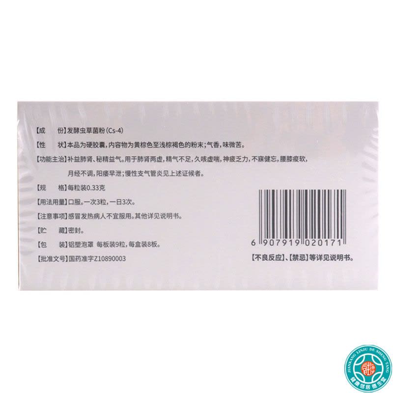 [5盒]济民可信 金水宝胶囊 72粒/盒*5盒补益肺肾秘精益气用于肺肾两虚精气不足久咳虚喘神疲乏力腰膝痠软月经不调图片