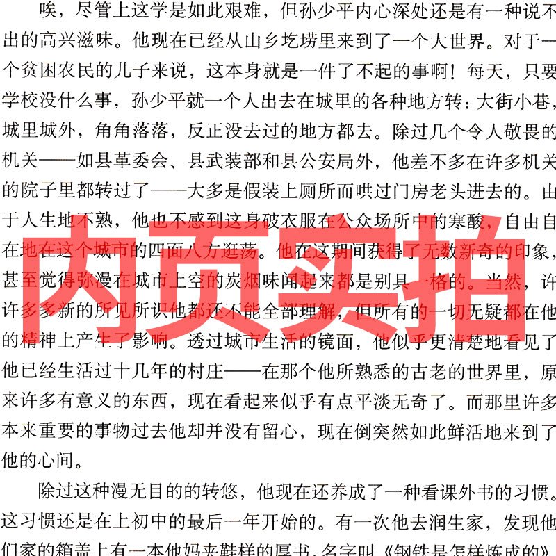 [正版]平凡的世界八年级版路遥原著人民初中生全套完整版普及本小说文学全套教育精装版高中必读书书籍北京十月文艺出版社非全