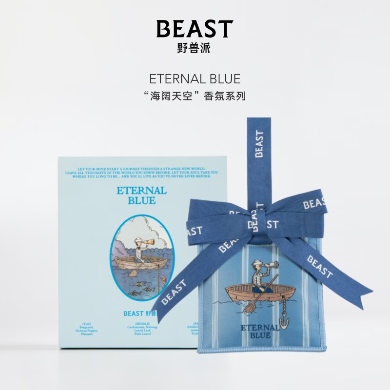野兽派(THE BEAST)海阔天空两用香包香挂高清大图