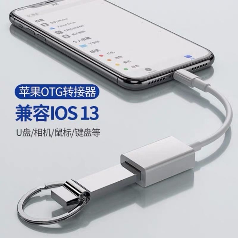 苹果OTG转接器ipad数据USB转换器手机外接U盘相机鼠标键盘读卡器 苹果转USB3.0[支持U盘] 经典款