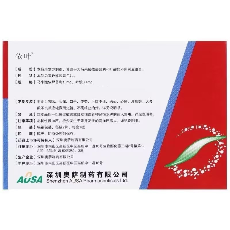 依叶 马来酸依那普利叶酸片 10mg:0.4mg*7片/盒