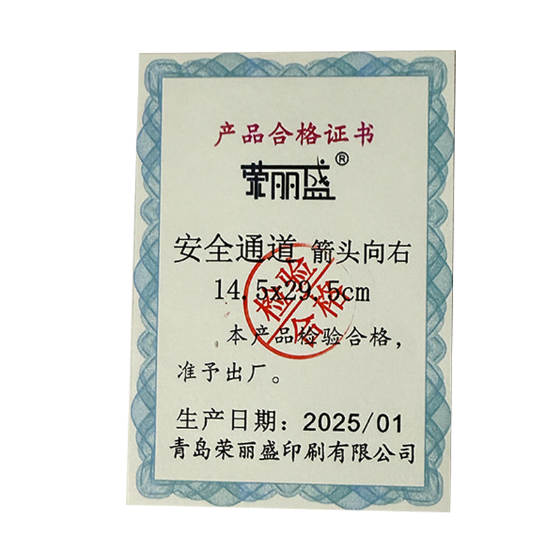 荣丽盛 夜光指示地贴 安全通道(箭头向右)14.5x29.5cm/10片/份高清大图