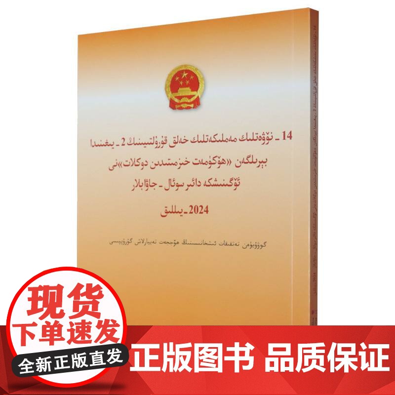 十四届全国人大二次会议《政府工作报告》学习问答高清大图