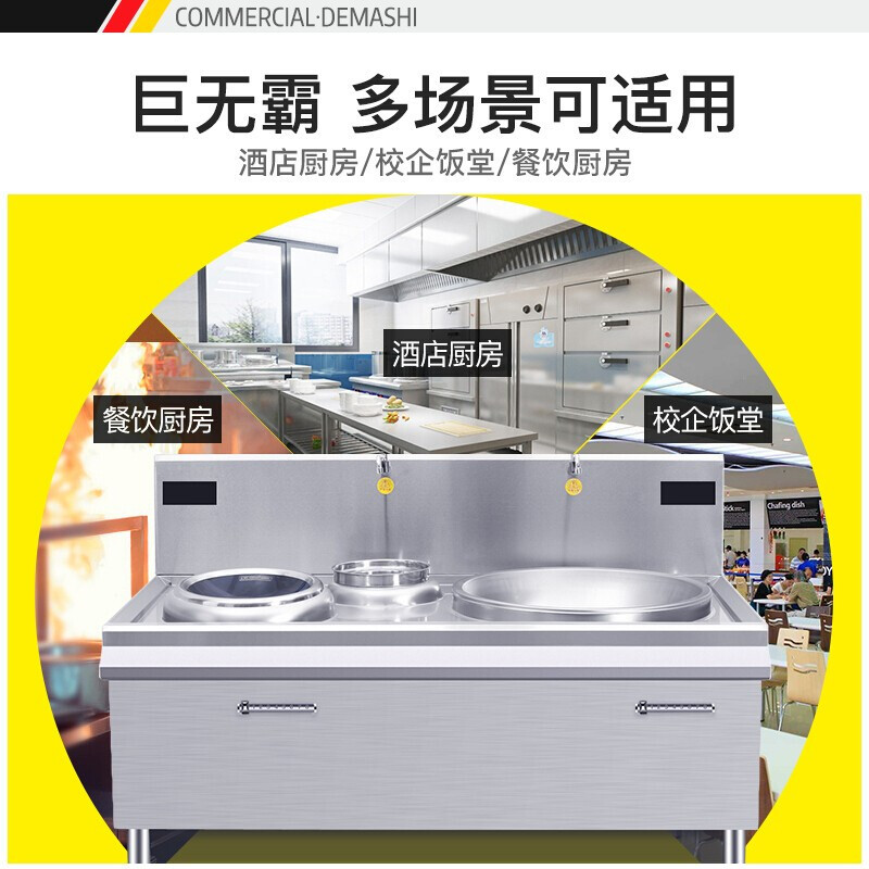 德玛仕DEMASHI大功率商用电磁炉大锅灶台学校食堂HW-DXC1530-01双头单尾大小炒15kw+30kw(201)