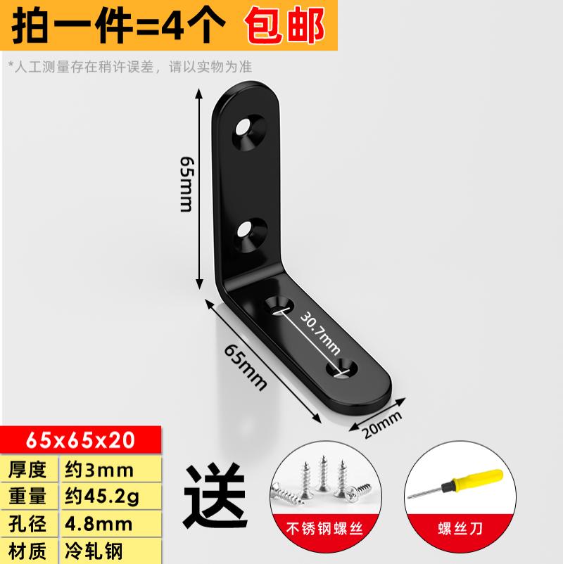 不锈钢角码90度直角固定器三角铁支架加固五金配件层板托连接件片--角码65*65*20mm【4个装】