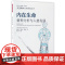 内在生命(精神分析与人格发展)/英国精神分析系列丛书 万千心理 精神分析 心理学与生活图书 心理学入门书籍 当代精神分析