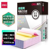 得力241-2-1/2CS 打印纸 莱茵河 二联二等分撕边电脑打印纸 彩色针式打印纸(色序:白红1000页/箱) 一箱装