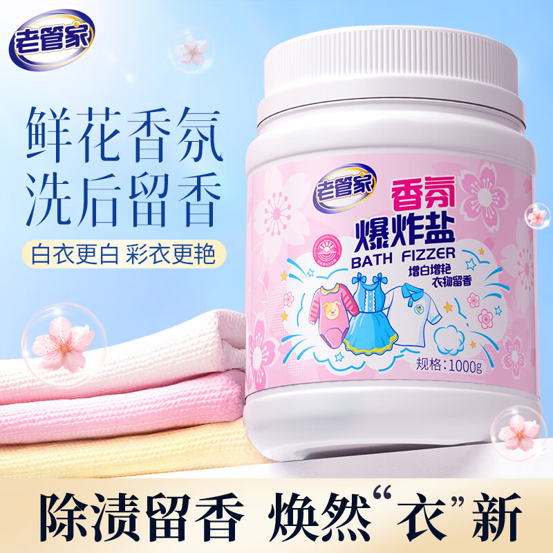 老管家香氛爆炸盐1kg