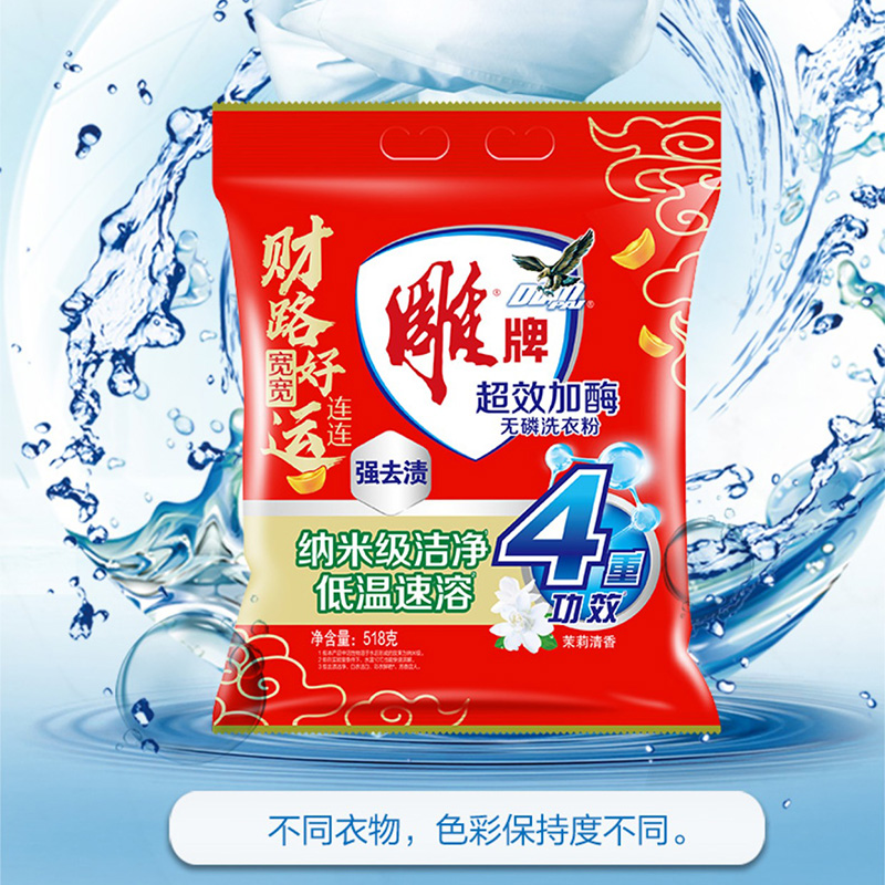 雕牌洗衣粉超效加酶强效除渍深层去污洗衣粉茉莉清香518g高清大图