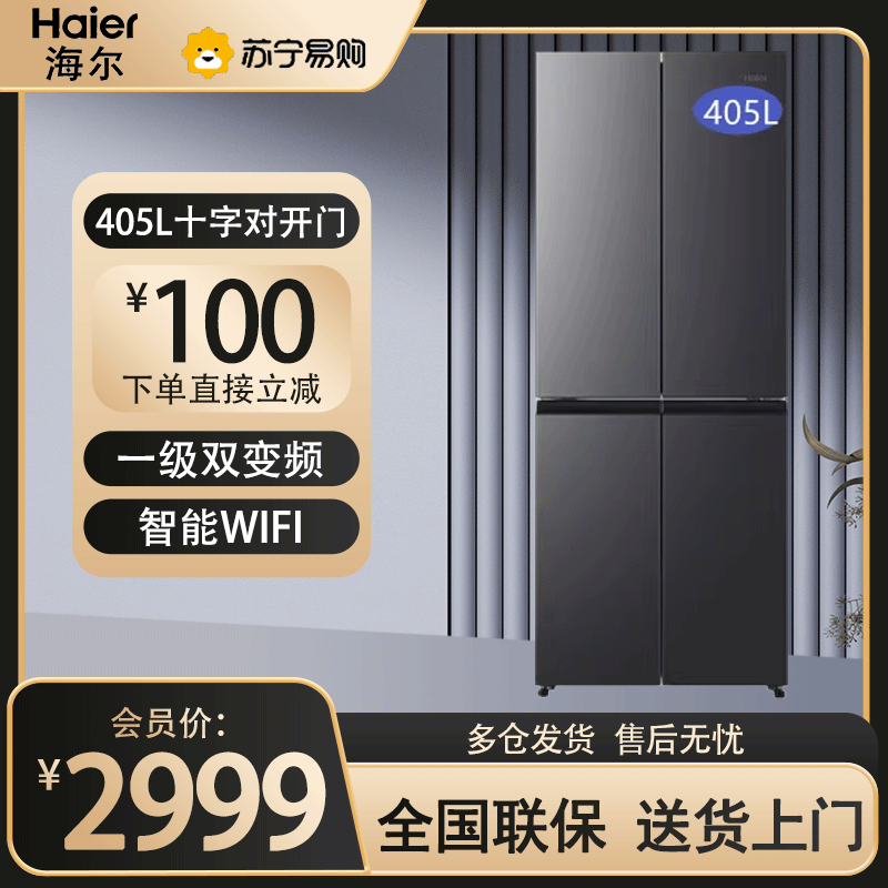 Haier海尔冰箱 多门冰箱风冷无霜三档变温405升一级变频物联十字对开门母婴电冰箱BCD-405WLHTDEDS9U1
