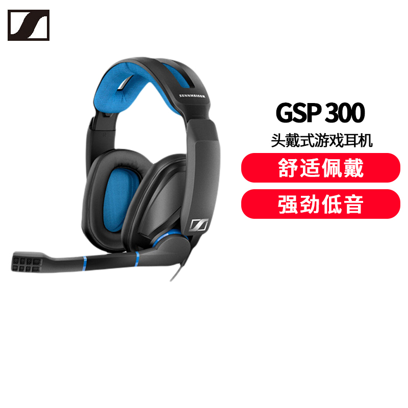 森海塞尔(Sennheiser)GSP 300 专业封闭式游戏耳机电竞玩家 黑色