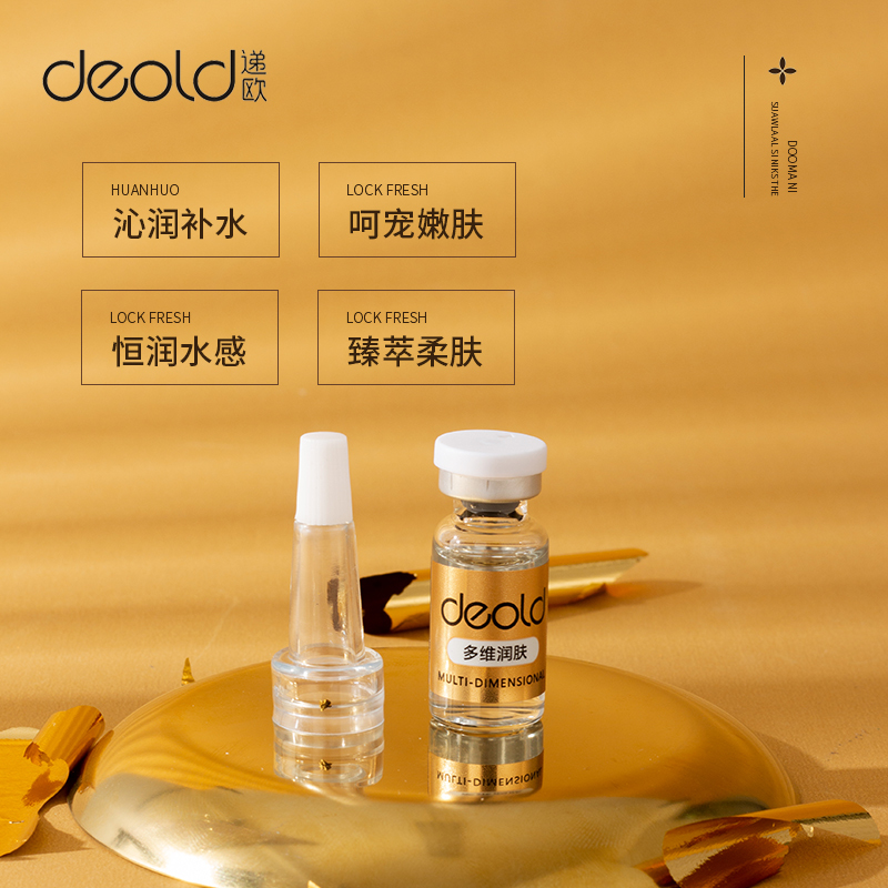 递欧(deold)海茴香骨胶原蛋白填充精华液修护嫩肤滋养补水精华液10支
