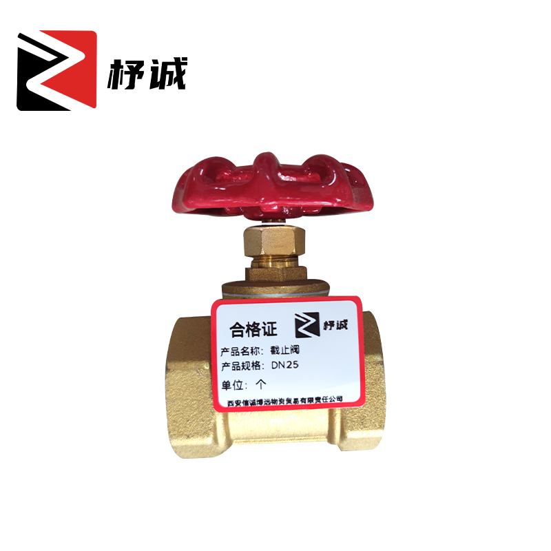 杼诚截止阀DN25/个高清大图