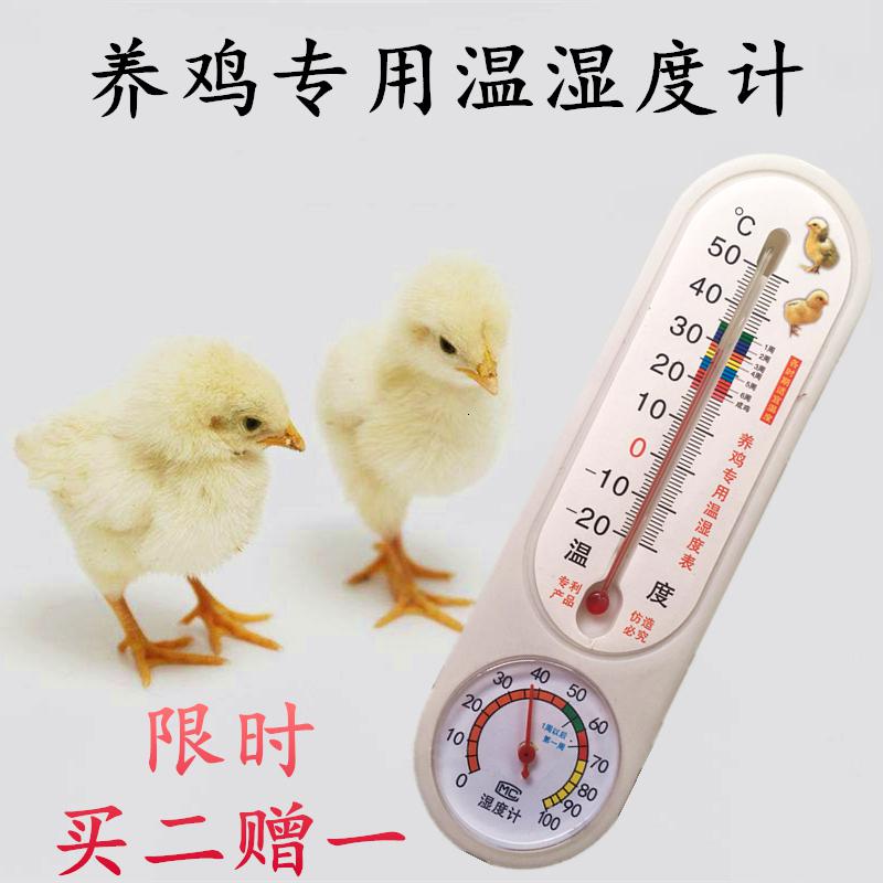 养鸡专用小鸡育雏温度计专用养殖业鸡棚干湿温湿度计鸡窝孵化三维工匠
