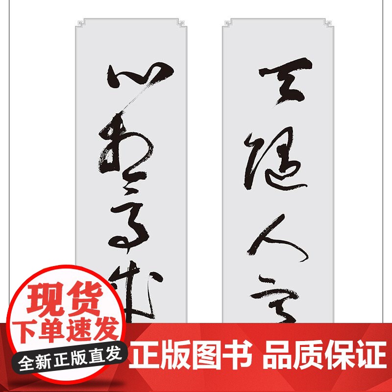 实用草书楹联春联4册任选楷书/隶书/行书/草书 春节对联集字对联横幅毛笔书法草书写春联 七言五言春节实用对联大全高清大图