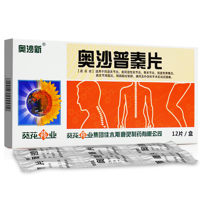 奥沙新奥沙普秦片02gx12片盒参数