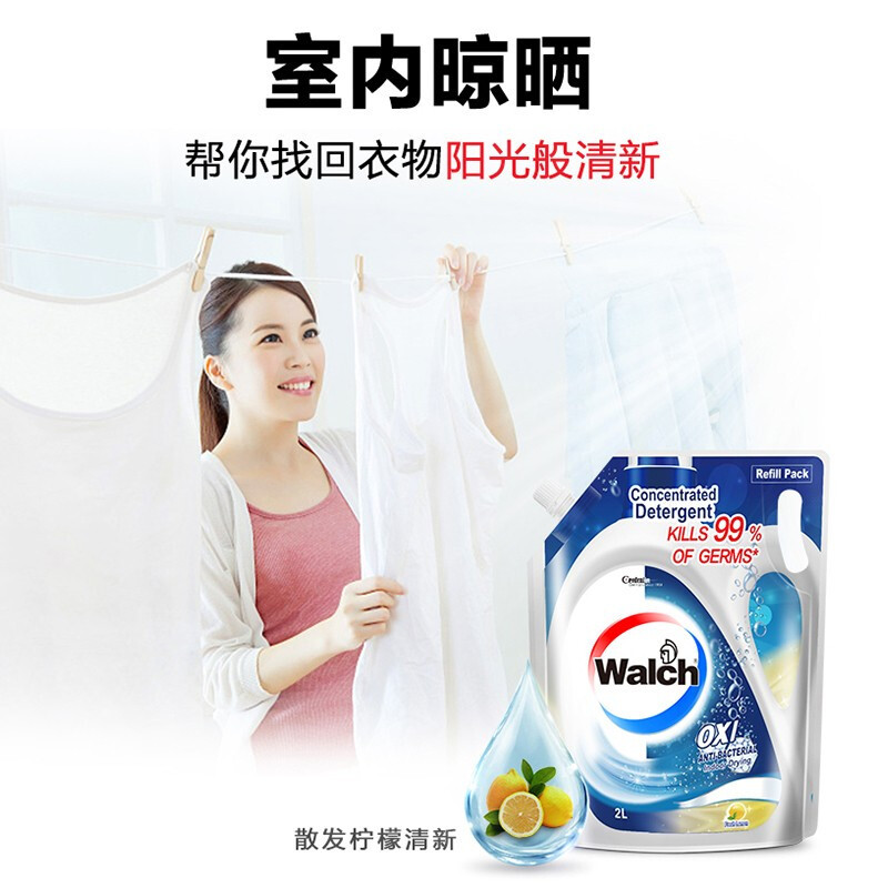 威露士有氧洗衣液柠檬袋装2L