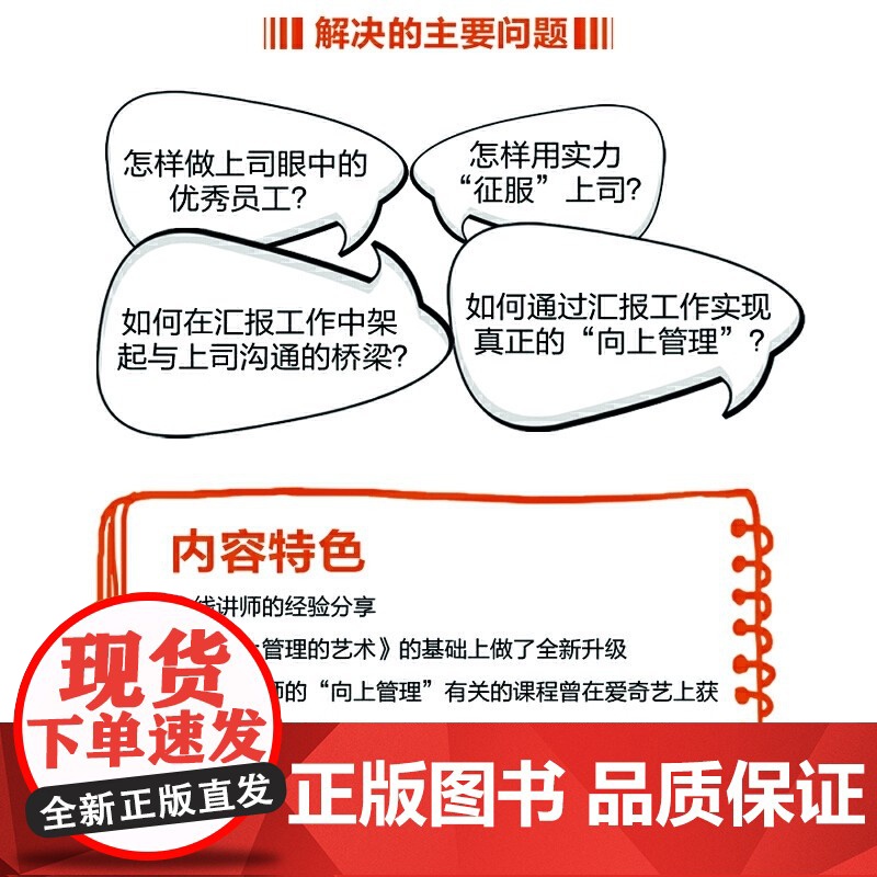 向上管理的艺术 升级版 如何正确汇报工作通过案例分析告诉读者怎样从被管理变为向上管理与上司完美相处掌握职场发展与晋升的秘高清大图