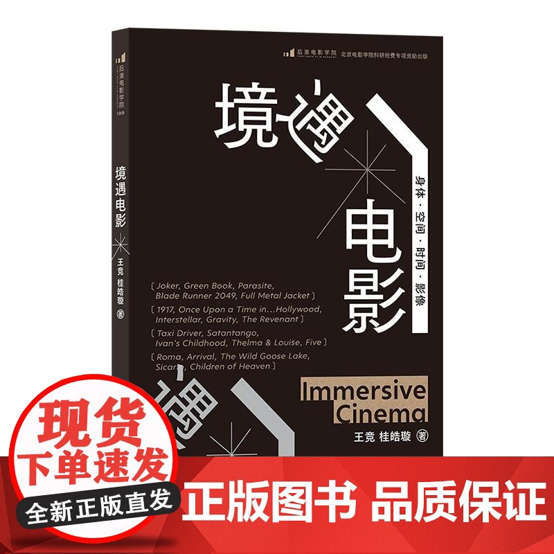 境遇电影 王竞北京联合出版公司高清大图