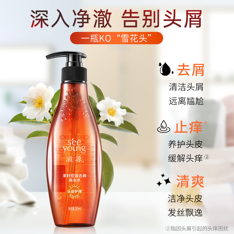 滋源 265ml茶籽水润去屑洗头水(中干性)