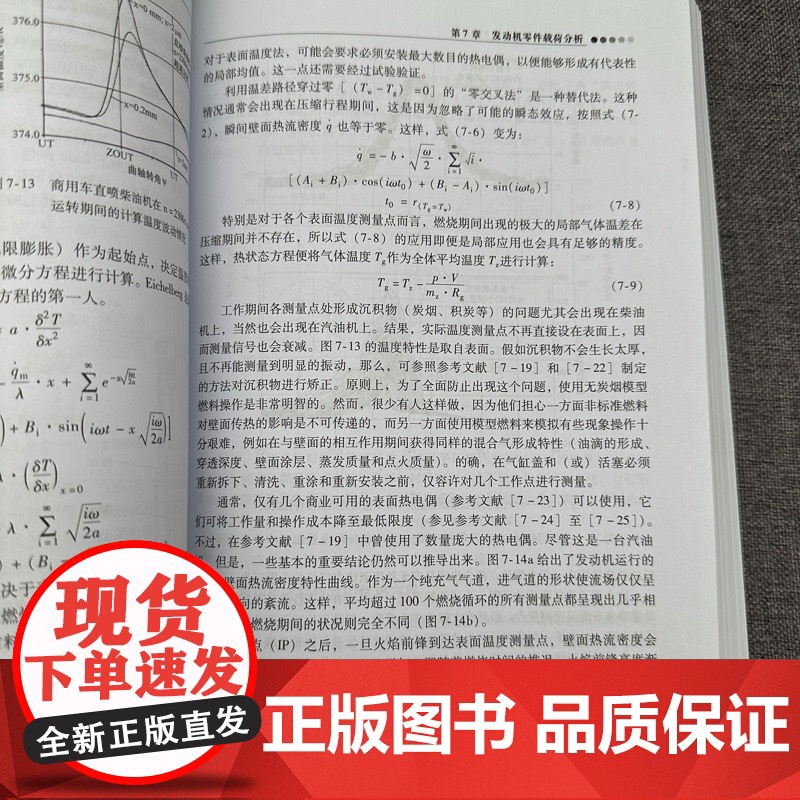 正版 柴油机手册 废气涡轮增压 燃烧循环模拟 放热率 燃油 喷油系统 部件负荷设计 小型单缸 大型低速两冲程高清大图
