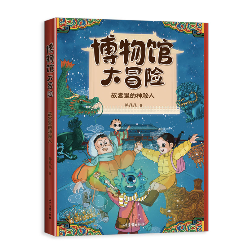 正版新书]故宫里的神秘人邹凡凡 著9787547448632高清大图