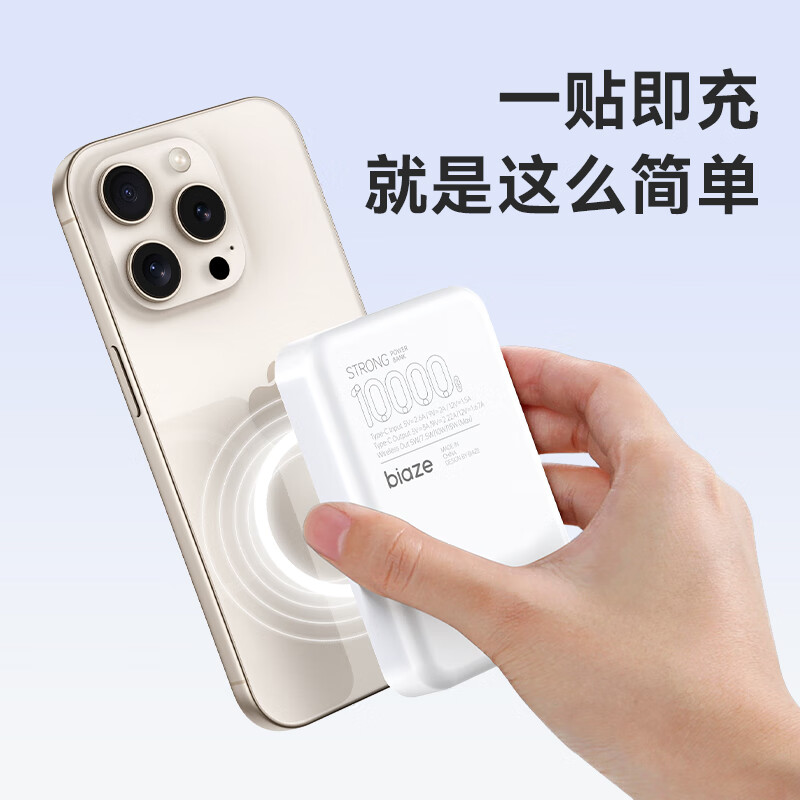 毕亚兹磁吸充电宝1万毫安15w快充YD42-白色白高清大图