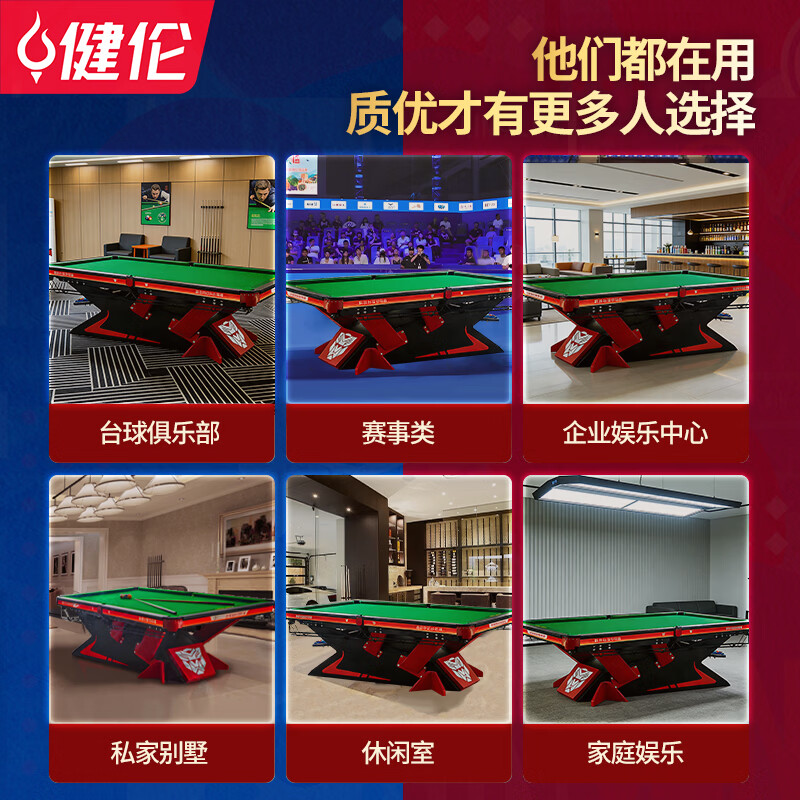 健伦 台球桌 标准型中式黑八 台球桌钢库9尺球房比赛台球案台高清大图