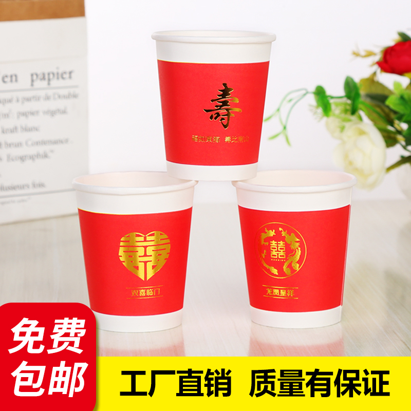 家柏饰(CORATED)一次性纸杯定制烫金加厚寿字生日喜字福字派对logo结婚纸杯 乔迁新居100只高清大图
