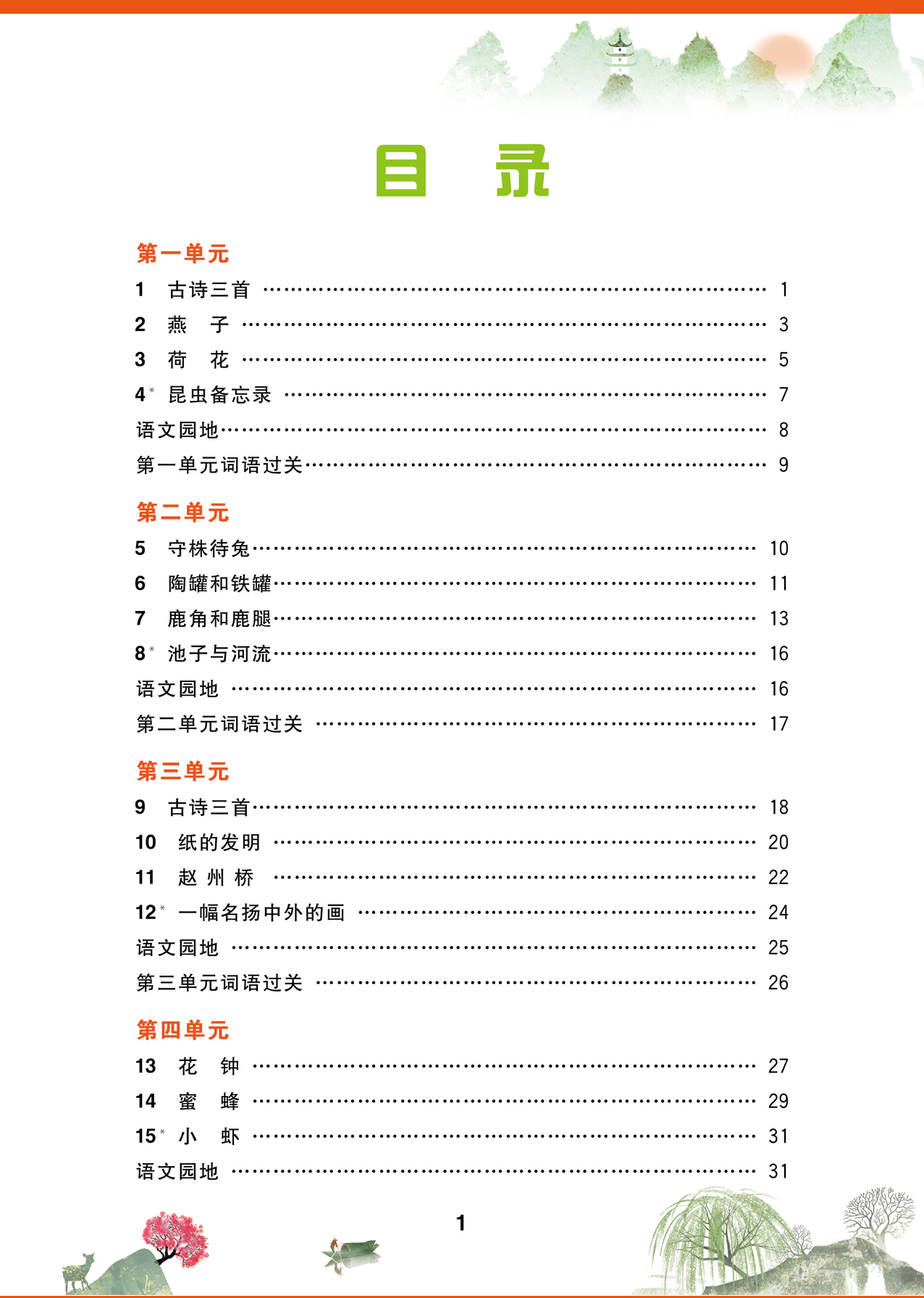 上册]同步练字帖 小学三年级 [正版]三年级下册同步练字帖每日一练人教版下册语文生字帖写字课课练 小学生楷书临摹练习字帖高清大图
