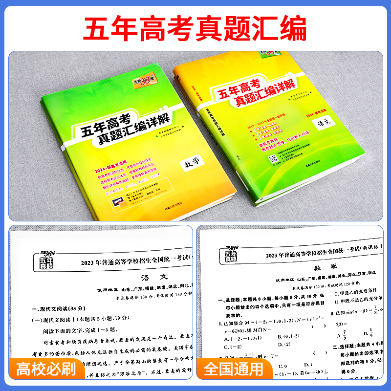 数学 2024新高考版 [正版]2024版新高考全国卷五年真题高中语文数学英语物理化学生物政治历史地理高考真题高中真题汇高清大图