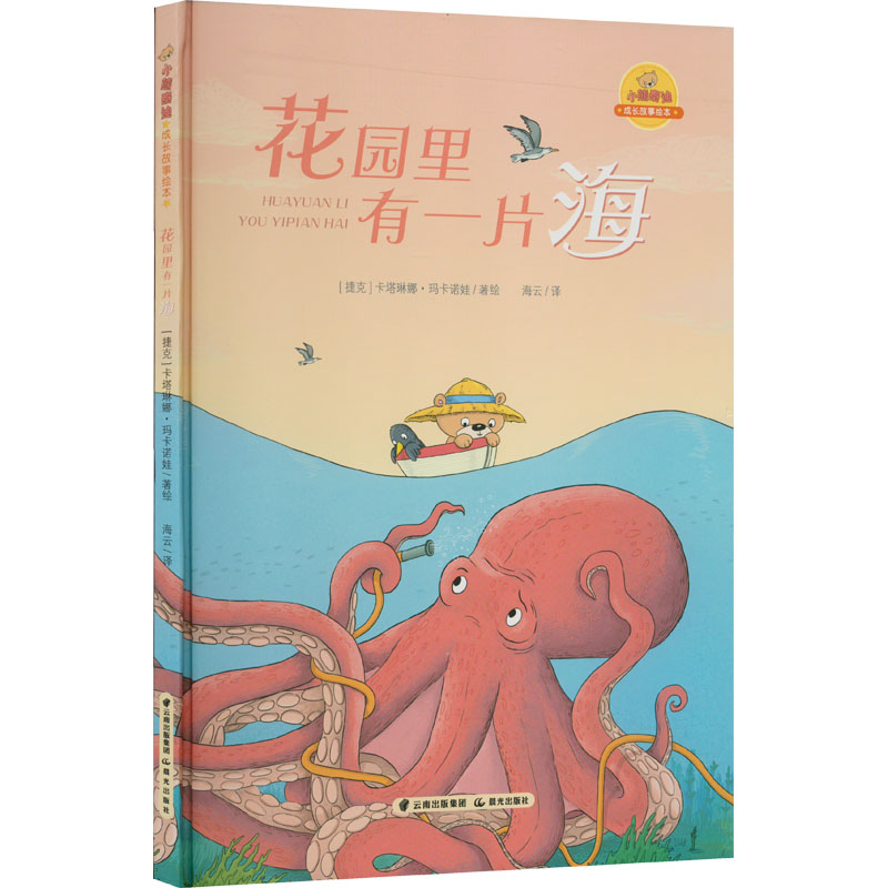 【M】花园里有一片海-9787571507978