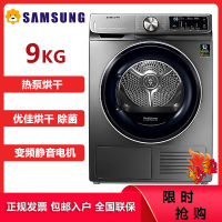 三星(SAMSUNG) DV90N63636X/SC 热泵低温除菌烘干 智能监测衣干即拿 轻松除味 智能干衣机