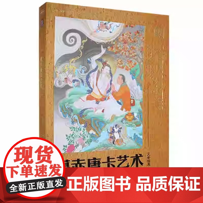 工巧宝藏(噶赤唐卡艺术)高清大图