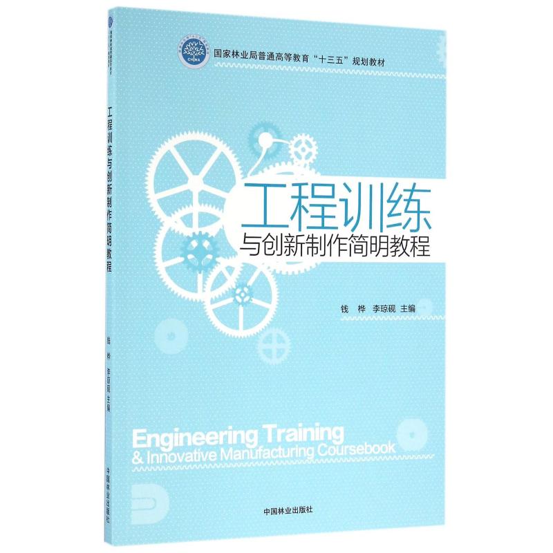 工程训练与创新制作简明教程高清大图