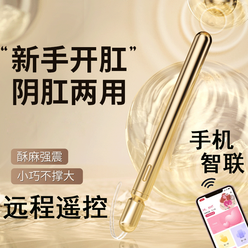 谜姬小程序手机远程无线遥控智能异地互动小号迷你震动棒悦庭棒新手开扩肛后庭拉珠肛门塞男女阴肛通用女性自慰器情趣成人性用品高清大图