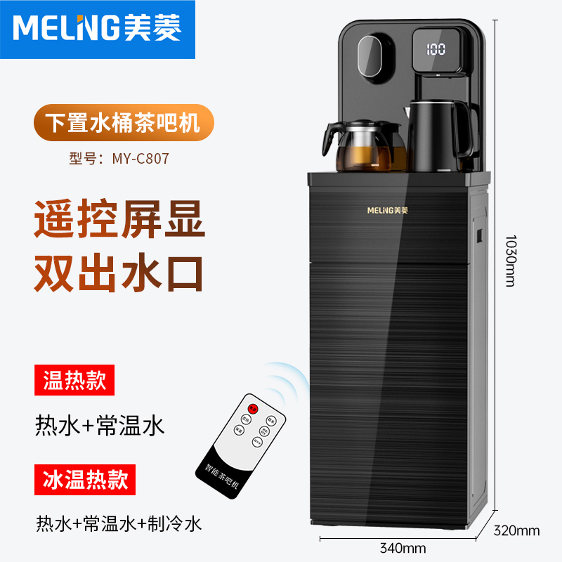 美菱茶吧机家用全自动高端智能遥控显屏办公客厅饮水机